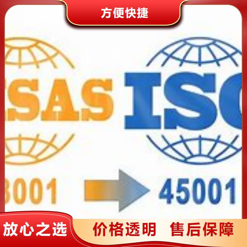 【ISO45001认证AS9100认证一站搞定】