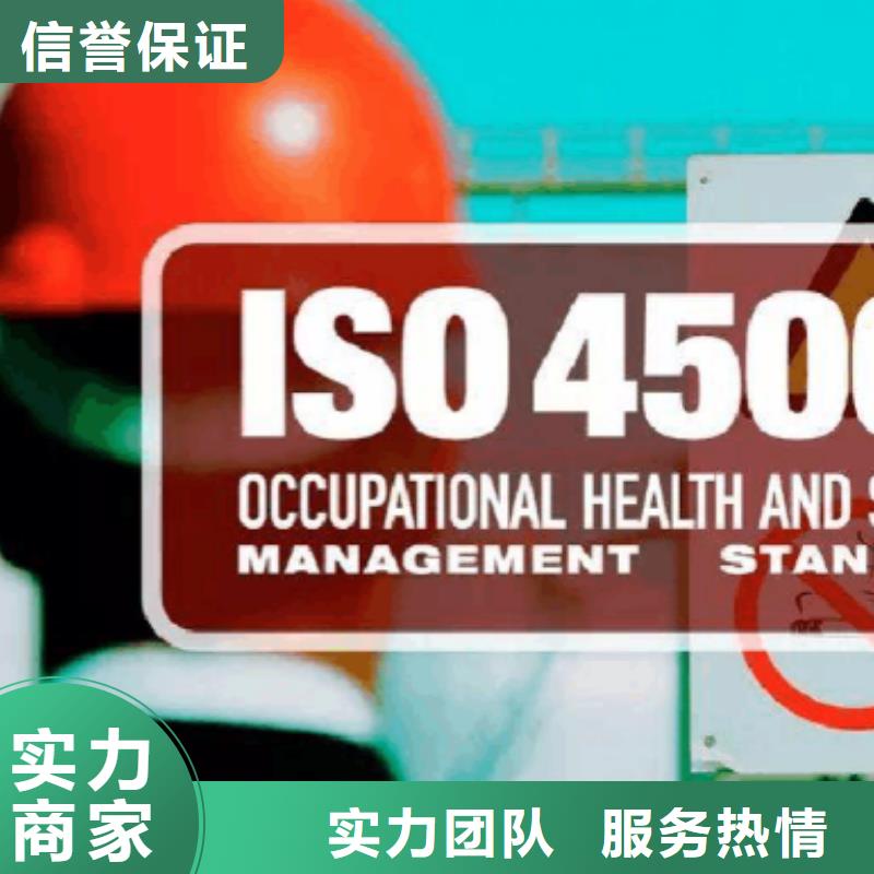 【ISO45001认证_IATF16949认证效果满意为止】