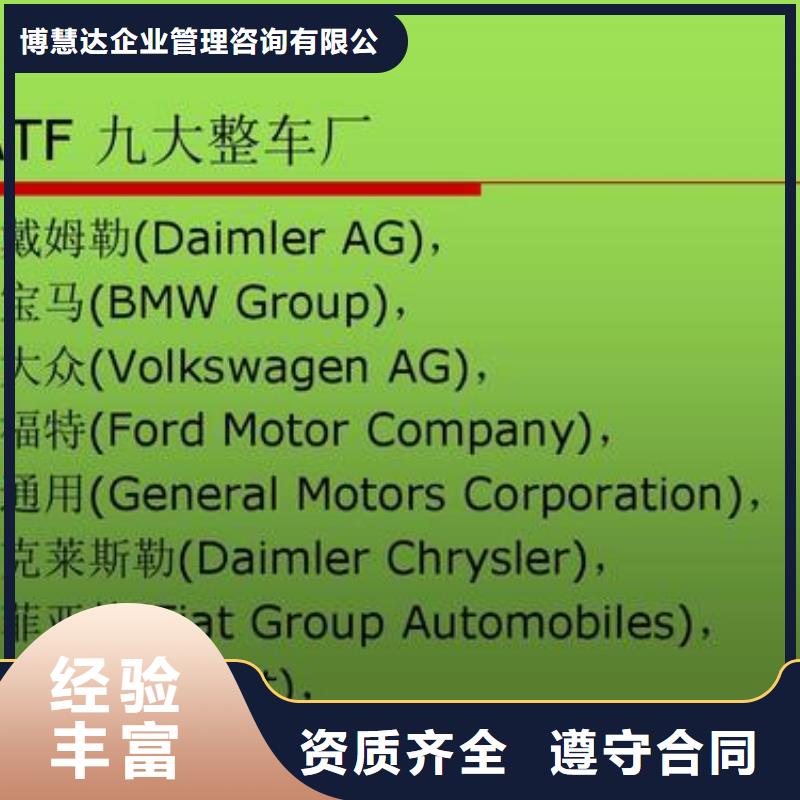 【IATF16949认证GJB9001C认证专业可靠】