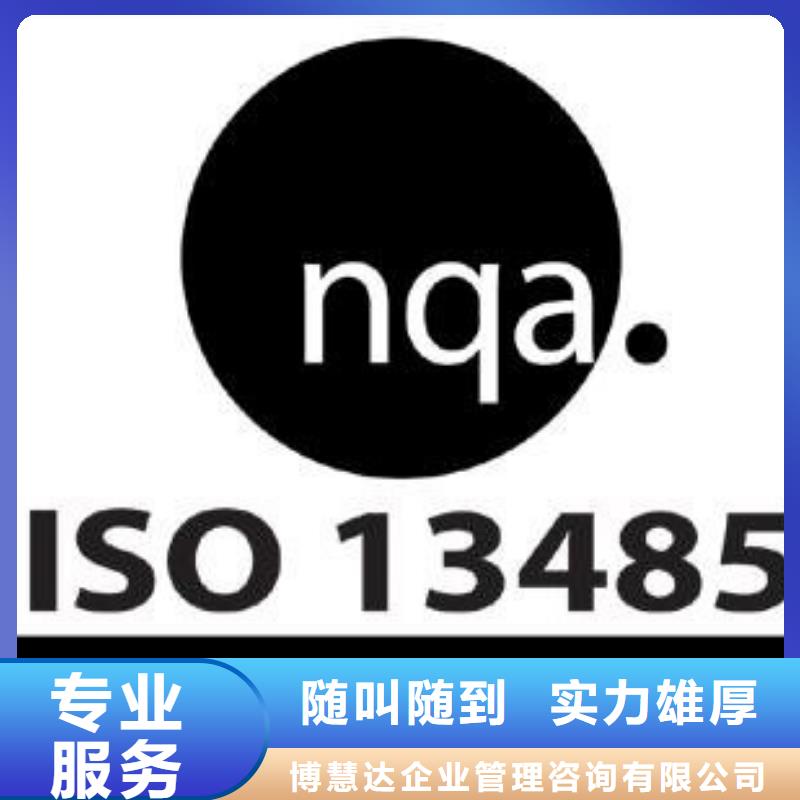 ISO13485认证效果满意为止