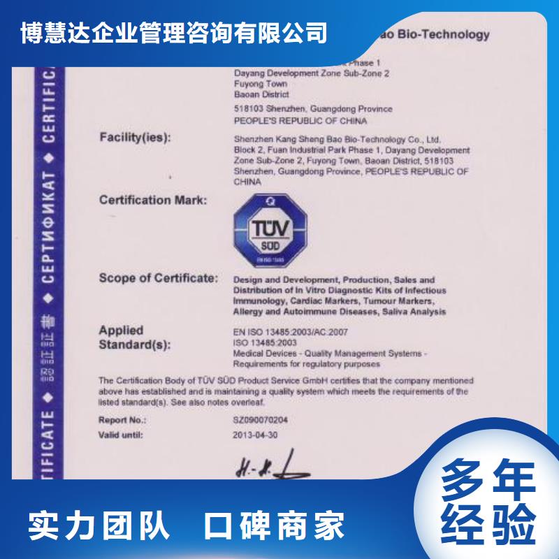 【ISO13485認證】_知識產權認證/GB29490全市24小時服務