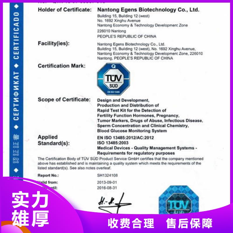 【ISO13485認證】_知識產權認證/GB29490全市24小時服務