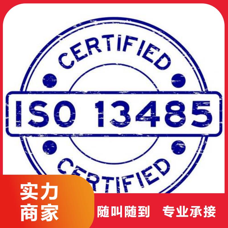 ISO13485认证良好口碑