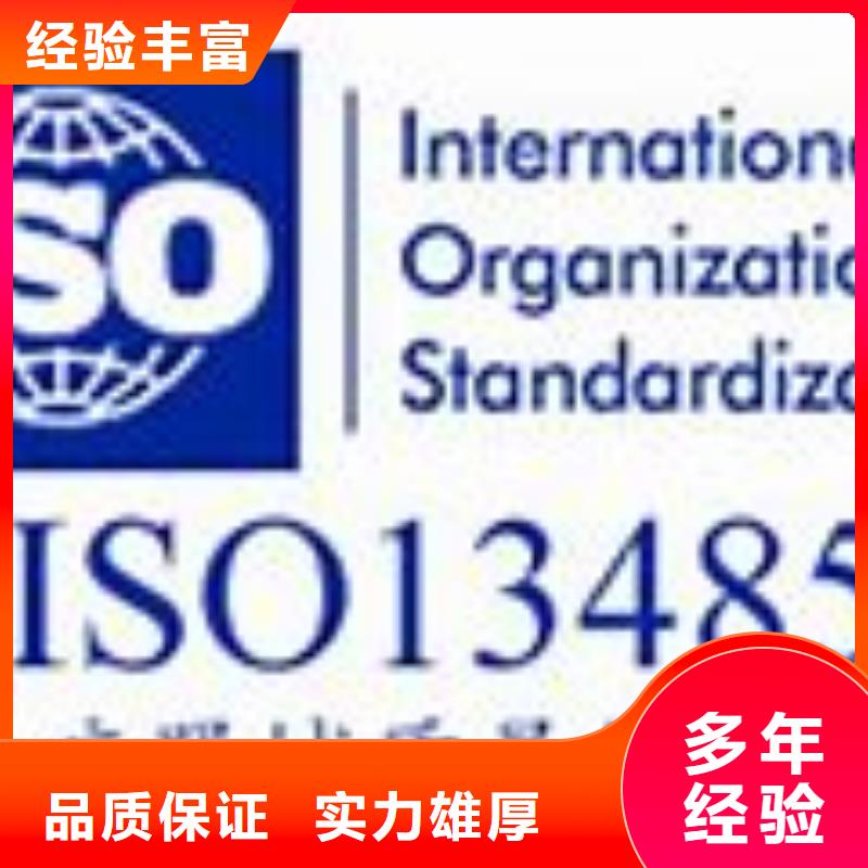 ISO13485认证-【ISO14000\ESD防静电认证】放心之选