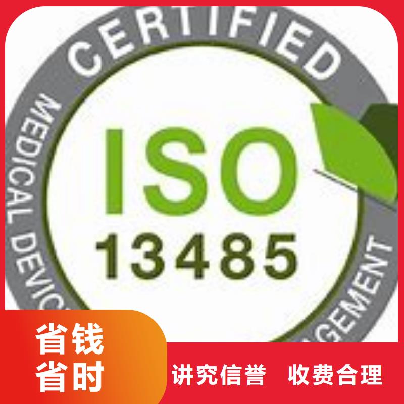 【ISO13485认证】ISO9001\ISO9000\ISO14001认证技术精湛