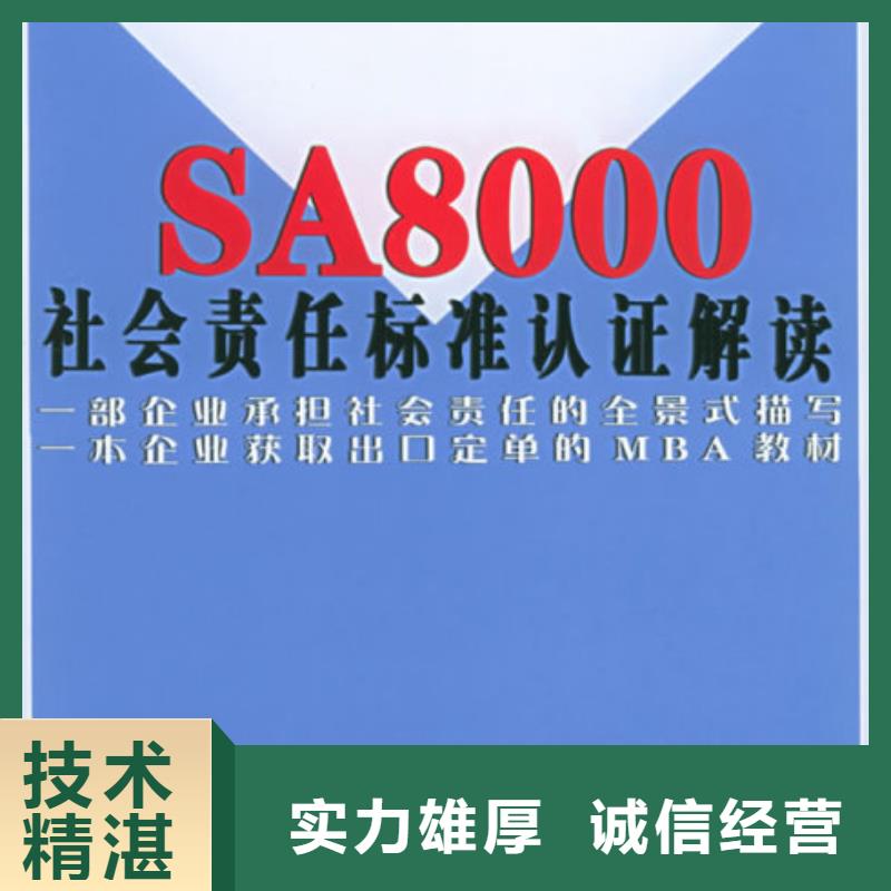 SA8000認證_FSC認證信譽保證