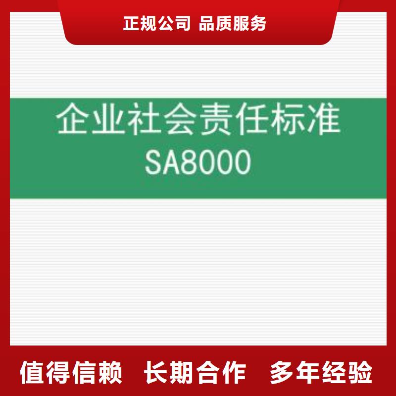 【SA8000认证】ISO10012认证知名公司