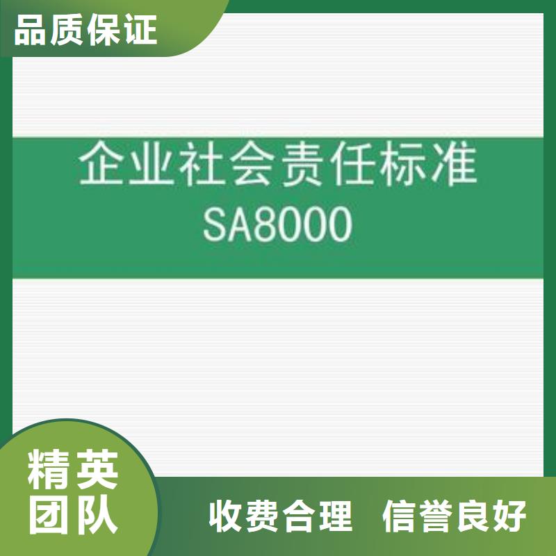 【SA8000认证】ISO10012认证知名公司