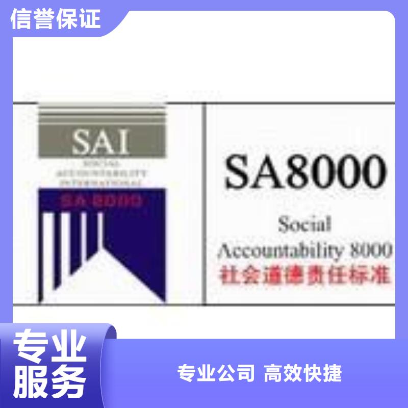 SA8000认证【GJB9001C认证】诚信经营