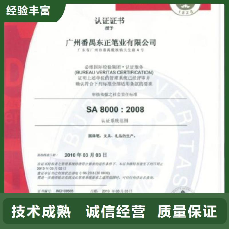 【SA8000认证】ISO10012认证知名公司