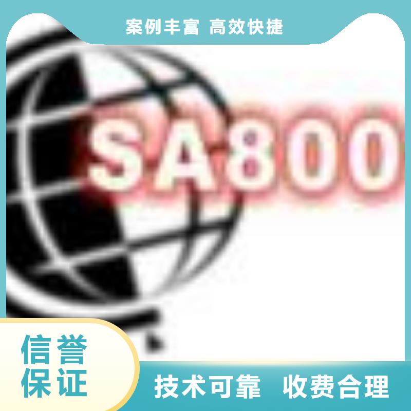 SA8000认证AS9100认证专业公司