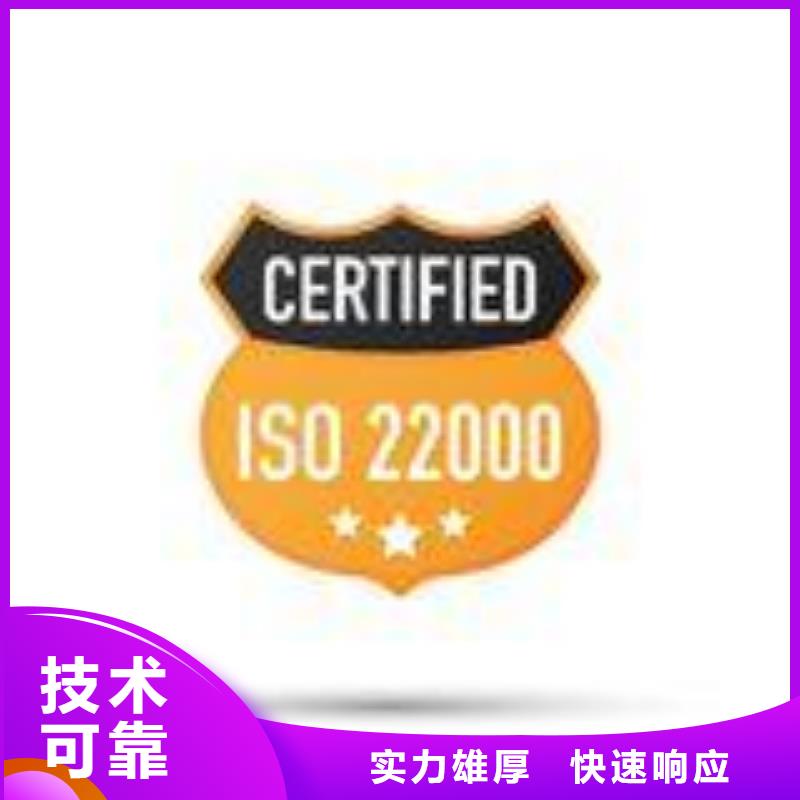 ISO22000认证GJB9001C认证实力商家