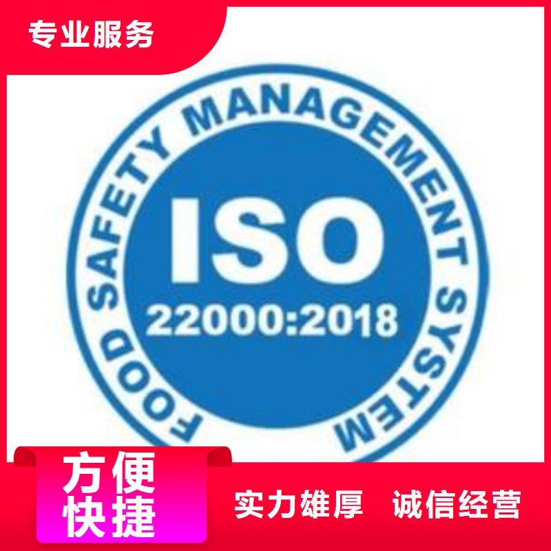 ISO22000认证ISO9001\ISO9000\ISO14001认证品质优