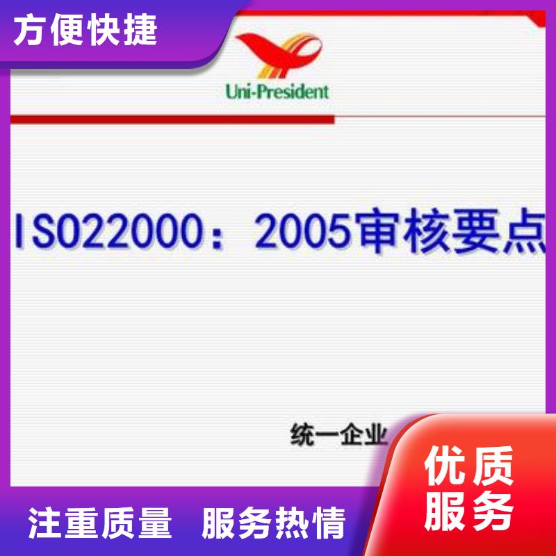 【ISO22000认证GJB9001C认证高性价比】