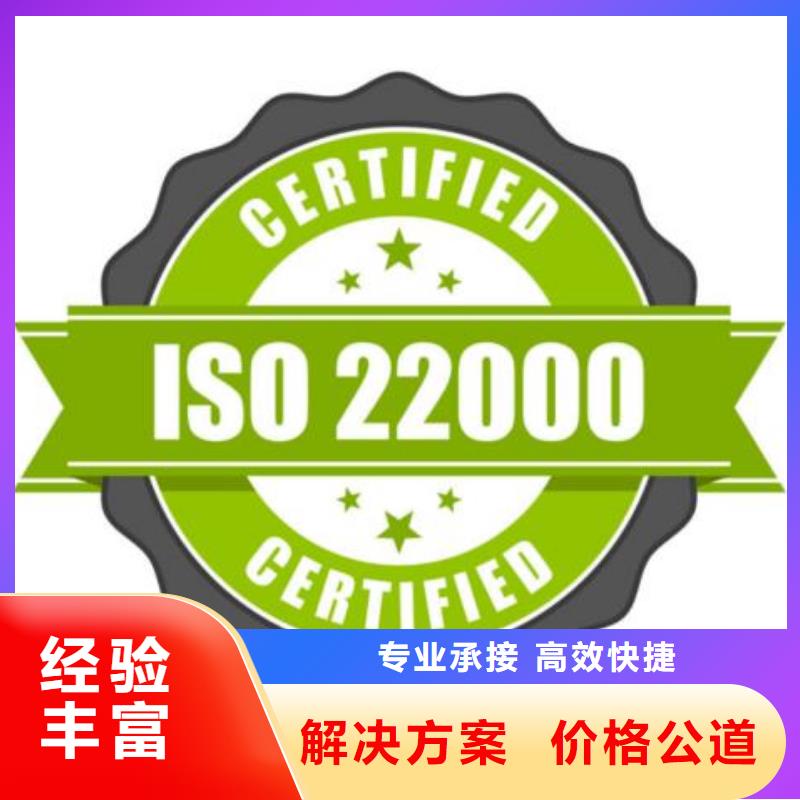 ISO22000认证GJB9001C认证实力商家