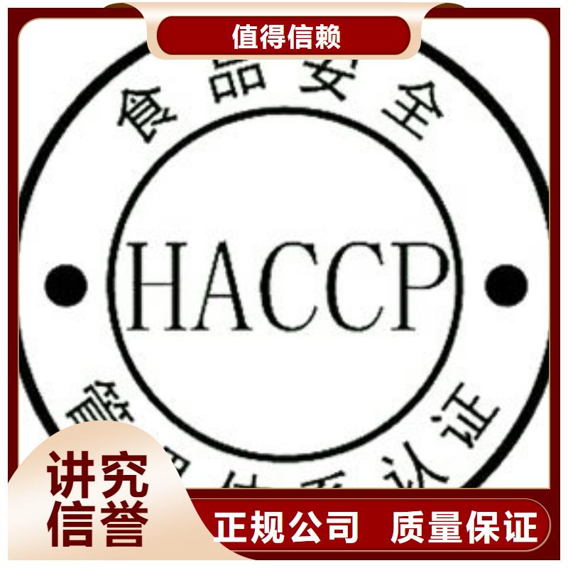【HACCP认证FSC认证一站搞定】