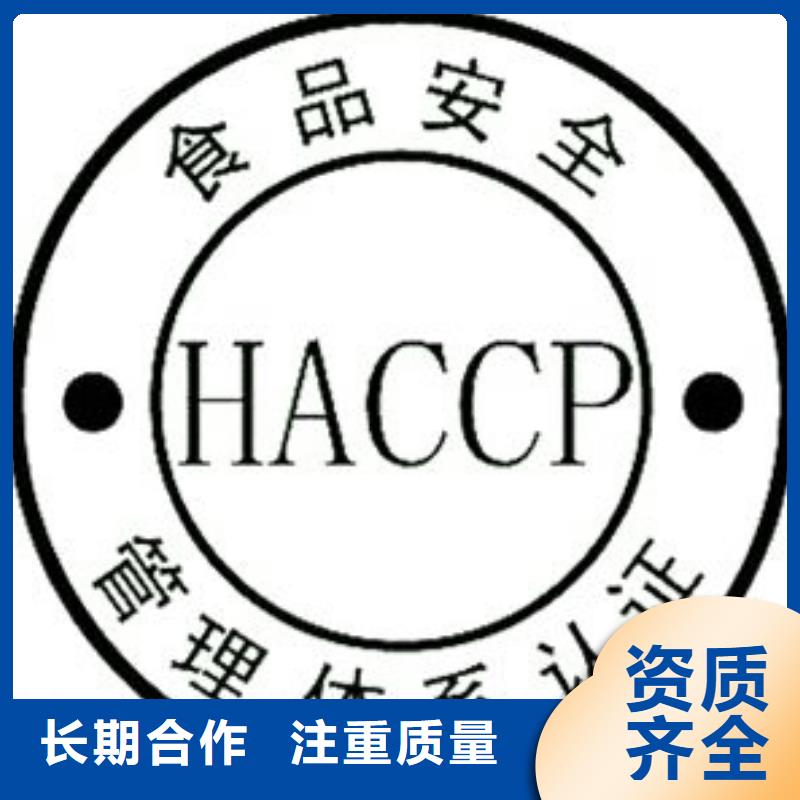 HACCP认证,ISO13485认证随叫随到