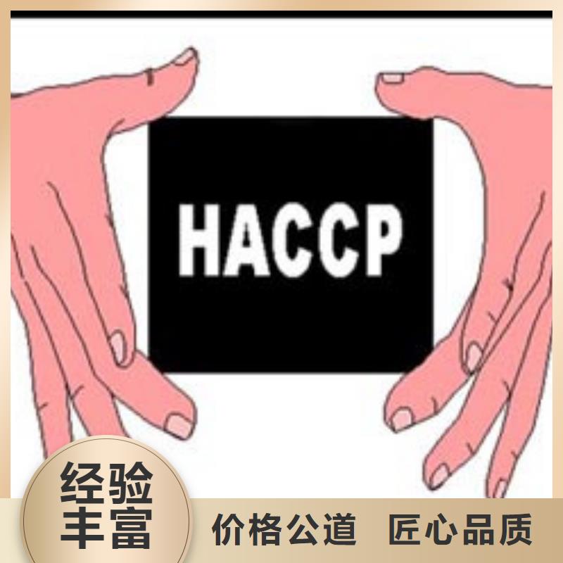 【HACCP认证AS9100认证专业可靠】