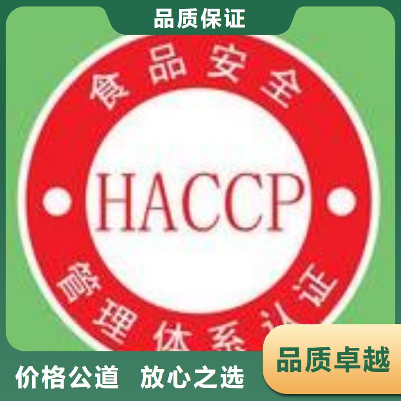 HACCP认证ISO9001\ISO9000\ISO14001认证技术比较好