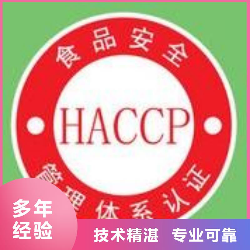 HACCP認證,【ISO14000\ESD防靜電認證】實力強有保證