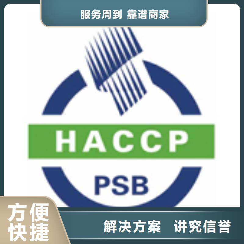 【HACCP认证】ISO13485认证信誉保证