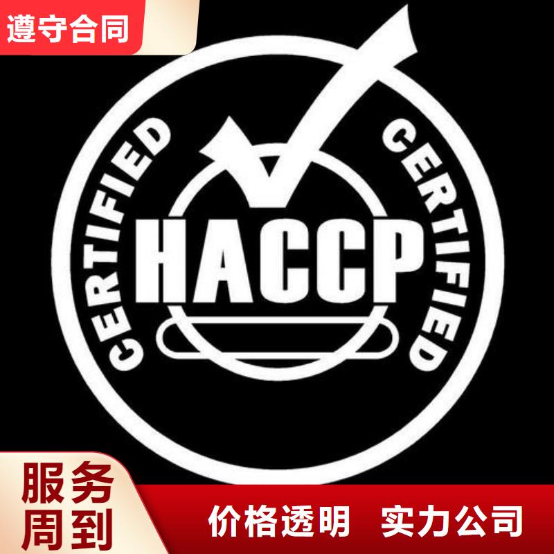 【HACCP认证FSC认证行业口碑好】