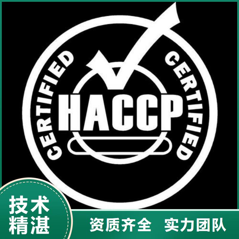 【HACCP认证】ISO13485认证信誉保证