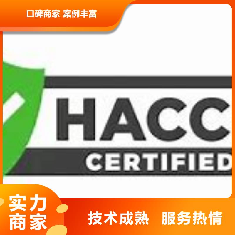 【HACCP认证AS9100认证专业可靠】