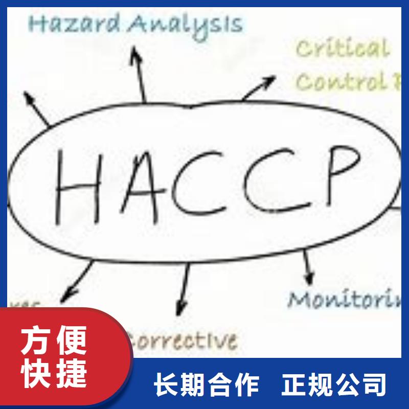 【HACCP认证FSC认证行业口碑好】