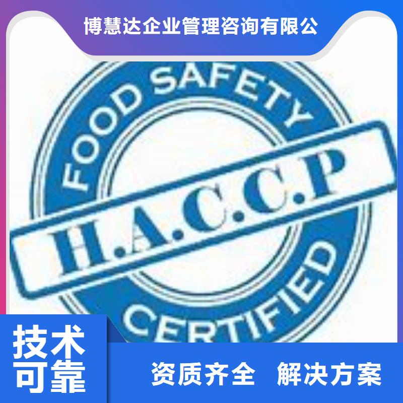 HACCP認證_ISO13485認證方便快捷