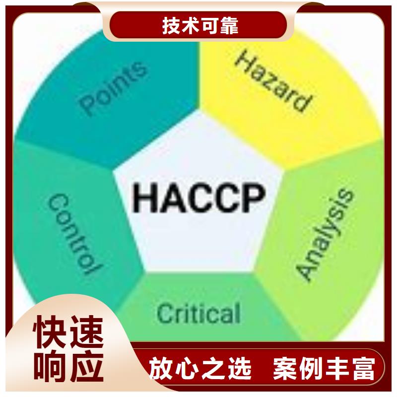 HACCP认证ISO9001\ISO9000\ISO14001认证技术比较好