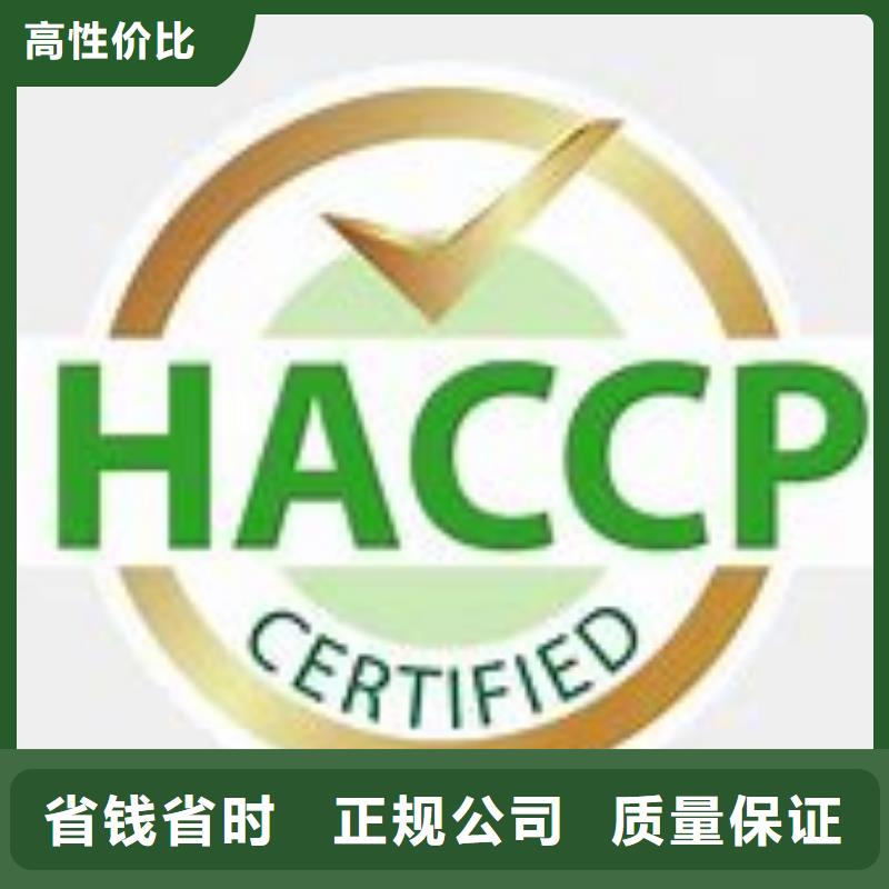 HACCP认证ISO9001\ISO9000\ISO14001认证技术比较好