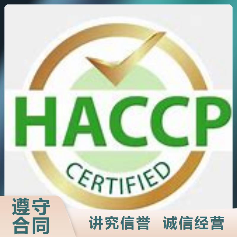 HACCP认证,【ISO14000\ESD防静电认证】实力强有保证