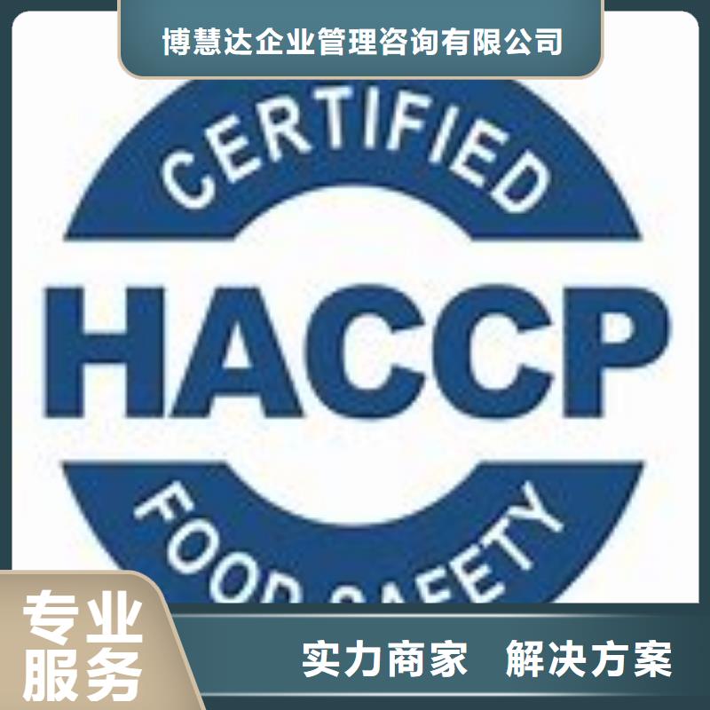 【 HACCP认证,知识产权认证/GB29490实力公司】博慧达AS9100认证