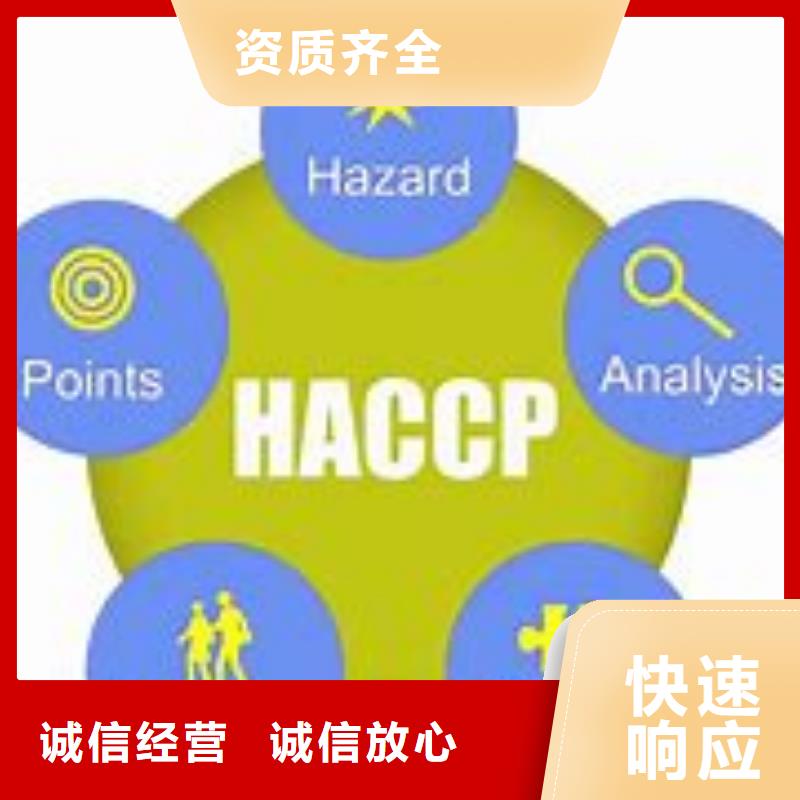 HACCP認(rèn)證ISO10012認(rèn)證實力強(qiáng)有保證