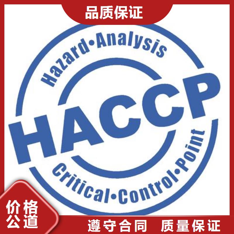 HACCP认证,【ISO14000\ESD防静电认证】实力强有保证