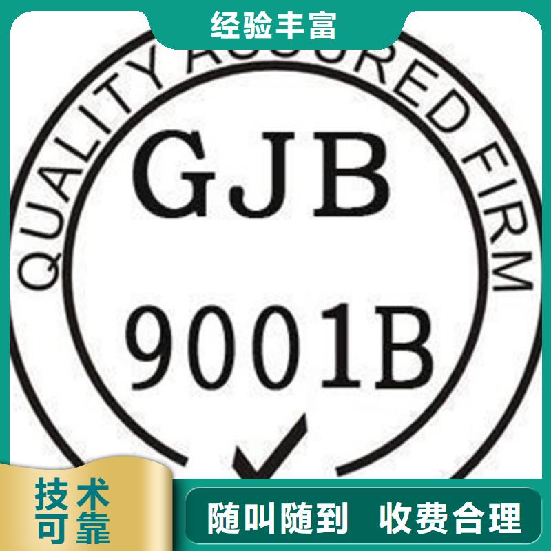 GJB9001C认证AS9100认证值得信赖