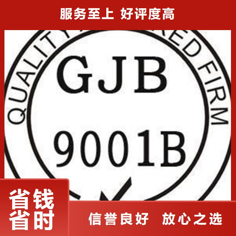 【GJB9001C认证ISO13485认证品质好】