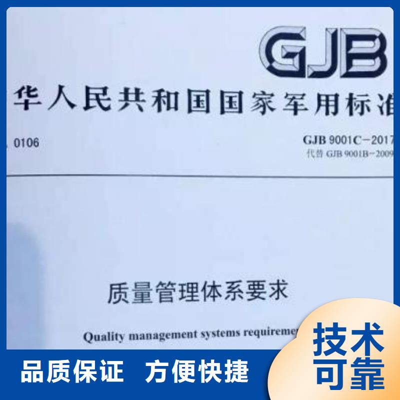 【GJB9001C认证ISO13485认证技术好】