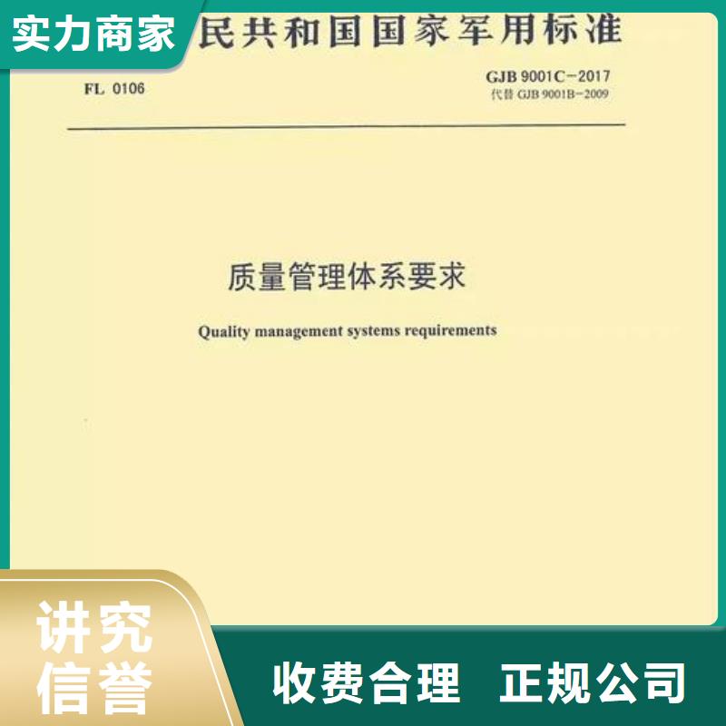 【GJB9001C认证ISO9001\ISO9000\ISO14001认证实力团队】