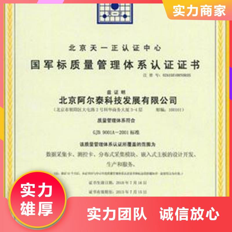 GJB9001C认证【ISO9001\ISO9000\ISO14001认证】品质保证