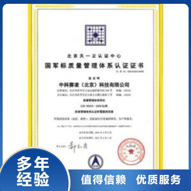 【GJB9001C认证ISO9001\ISO9000\ISO14001认证实力团队】