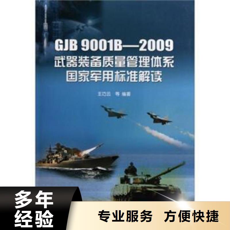 GJB9001C認證IATF16949認證多年行業經驗