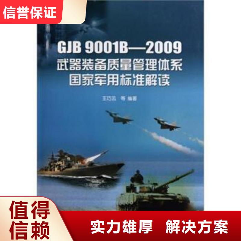 GJB9001C认证ISO10012认证服务热情