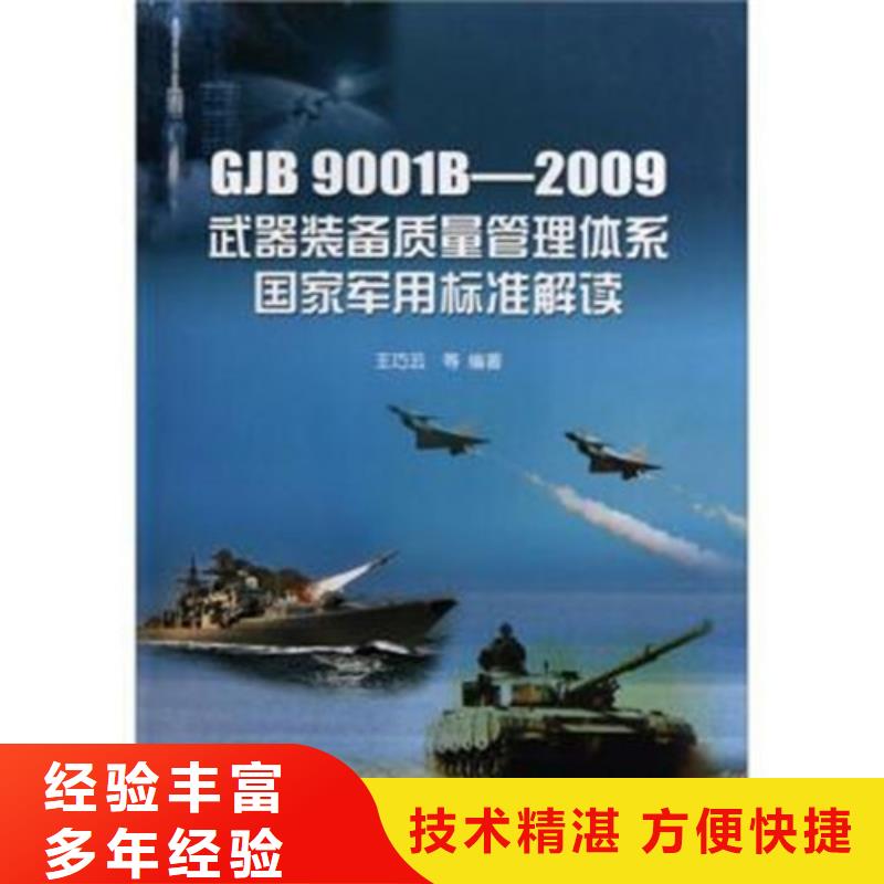 【GJB9001C认证】ISO14000\ESD防静电认证靠谱商家