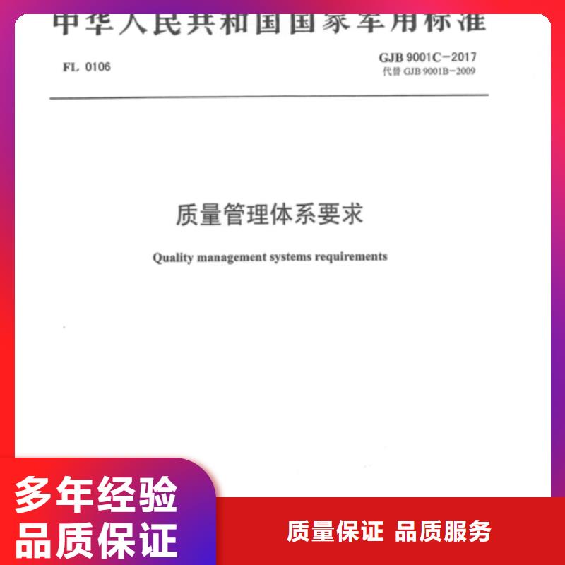 GJB9001C认证【ISO9001\ISO9000\ISO14001认证】品质保证