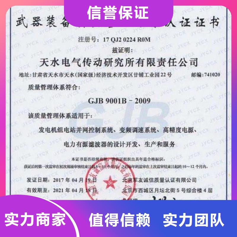 GJB9001C认证【ISO9001\ISO9000\ISO14001认证】品质保证