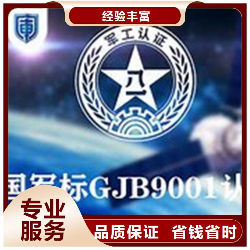 【GJB9001C认证ISO13485认证技术好】