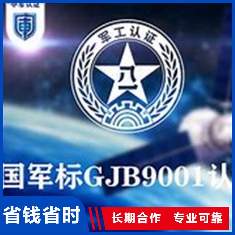 【GJB9001C认证】ISO14000\ESD防静电认证靠谱商家