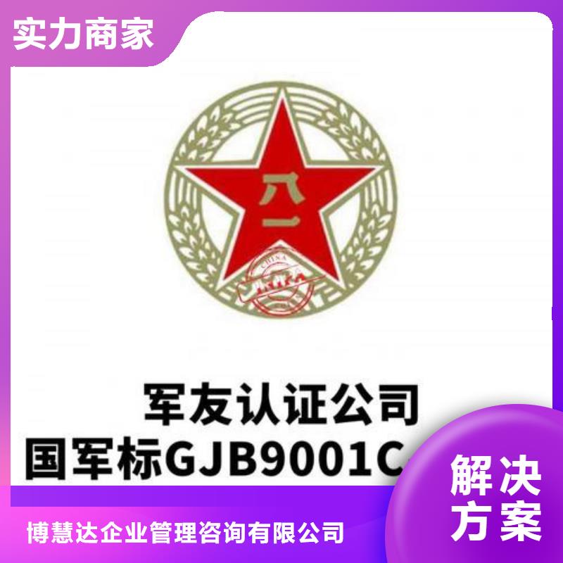 GJB9001C认证【ISO13485认证】经验丰富